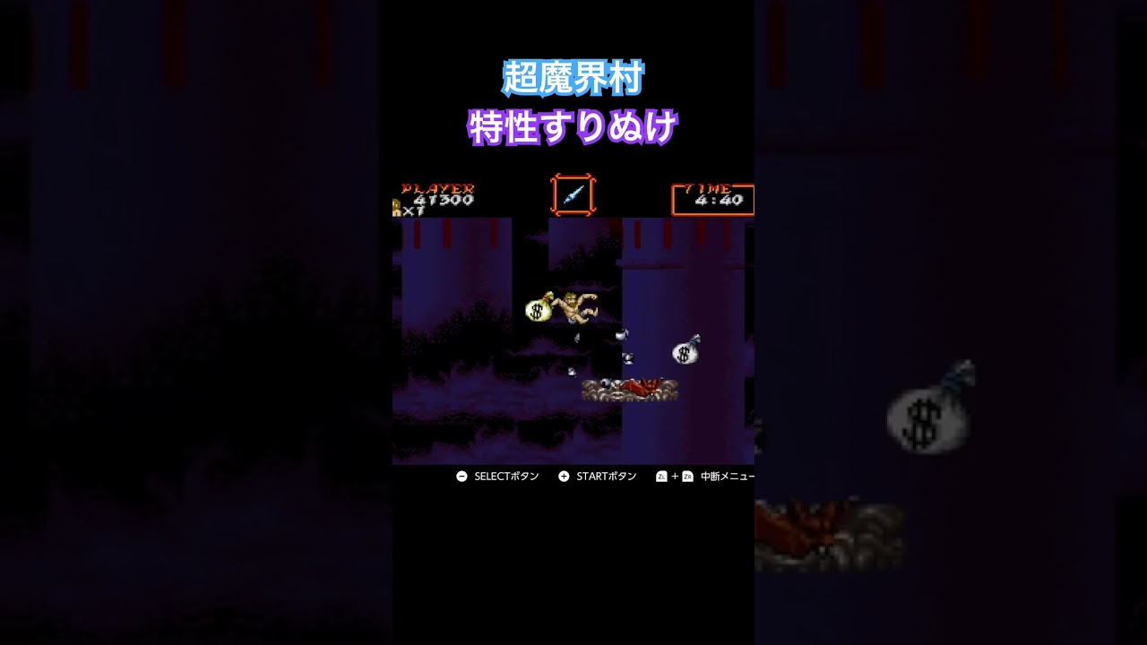 ゴルバットってそうやっけ。#実況 #生配信 #雑談 #sfc #超魔界村 #魔界村 #ポケモン