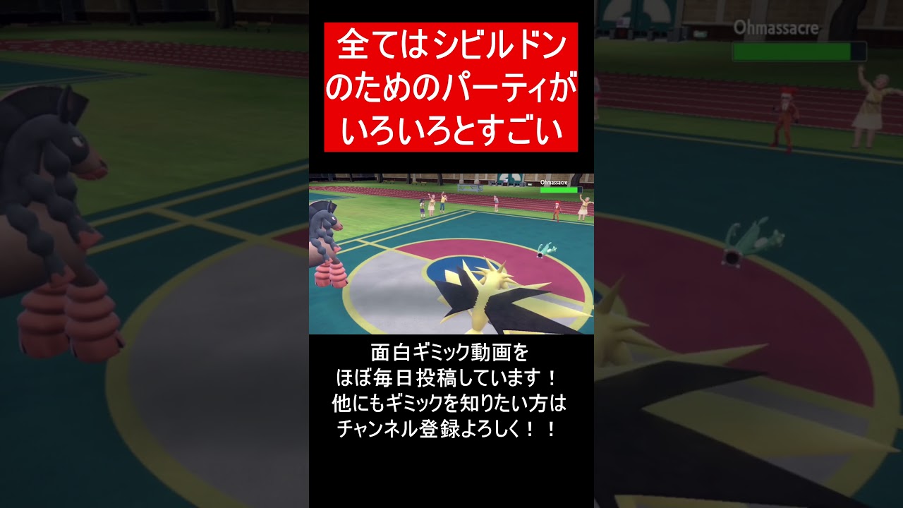 【面白ギミックPart225】パーフェクトシビルドン【ポケモンSV】#Shorts