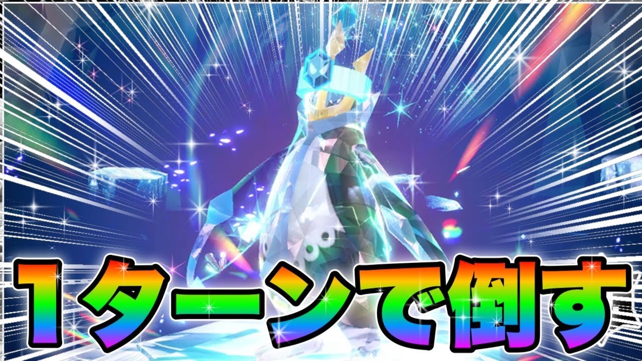 【ポケモンSV最強レイド攻略】勝ちたいなら見てくれ！最強エンペルト完全対策！