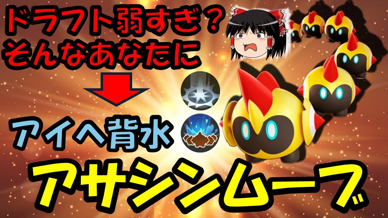 【ゆっくり実況】タイレーツはドラフト弱い!?そんなあなたに!!アイアンヘッド背水の陣解説【ポケモンユナイト】
