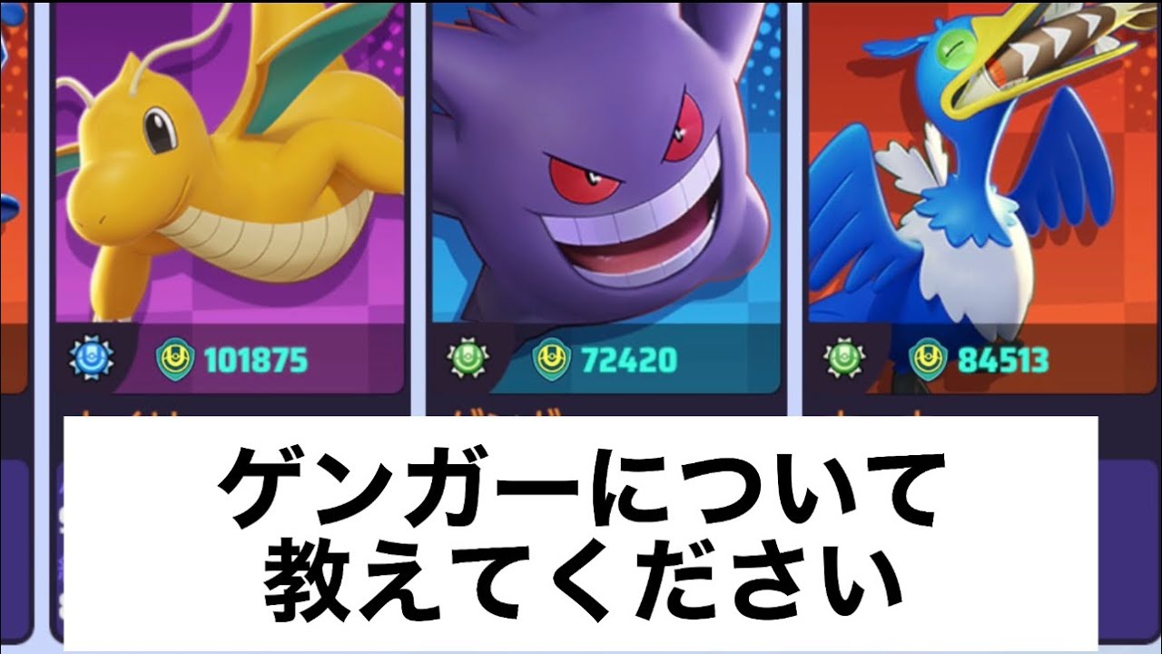 ポケモンユナイト攻略事務所【ゲンガー】Suix すいしょー
