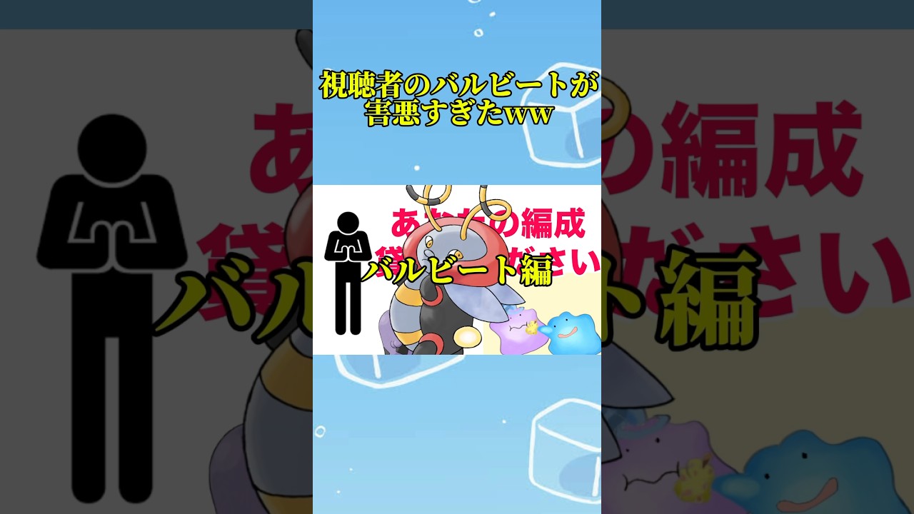 視聴者のバルビートが害悪すぎたww#ポケモンsv #バルビート
