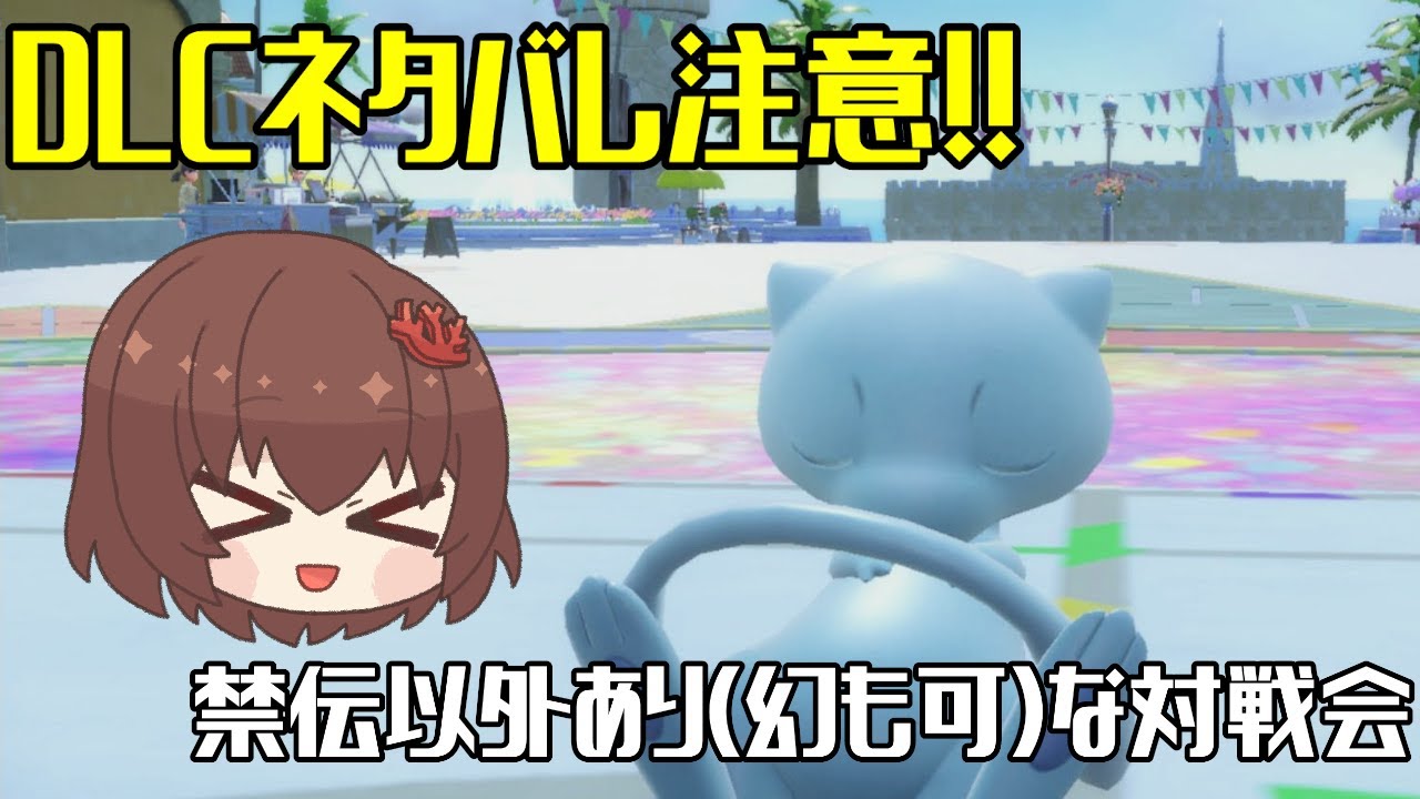 【 Vtuber 】【 視聴者参加型 】ランクマやるの忘れてマスター行き忘れた対戦会　#42【 ポケモンSV 】