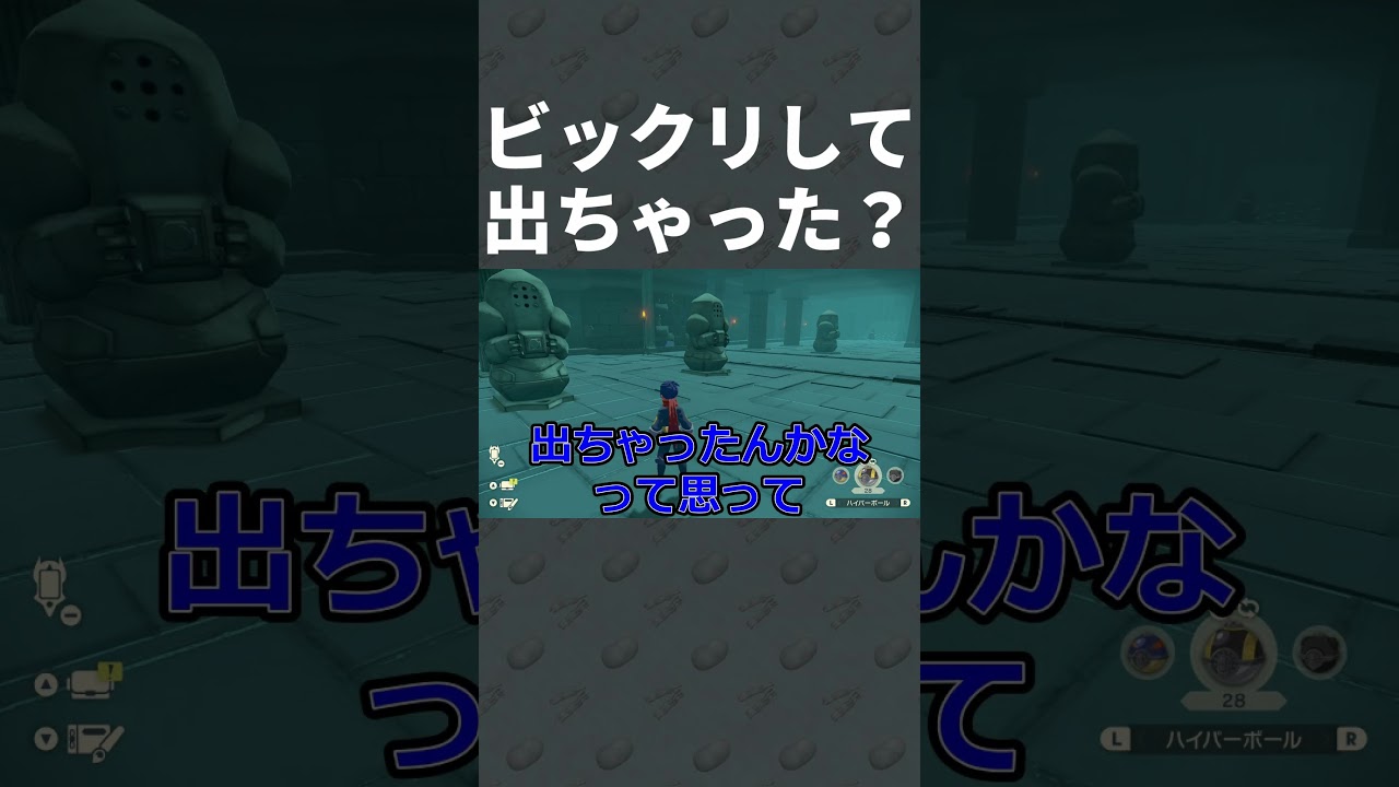 ビックリして出ちゃった？ #ドータクン #ポケモンレジェアル #ポケモン #レジェンズ #アルセウス #shorts