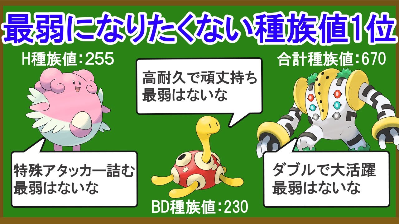 無能な種族値1位ポケモンランキングTOP7