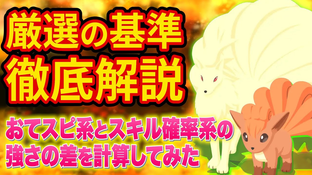 【きのみ特化型VSヒーラー型】新ポケモン「ロコン/キュウコン」の厳選を徹底解説します【ポケモンスリープ】【ポケスリ】【Pokémon Sleep】