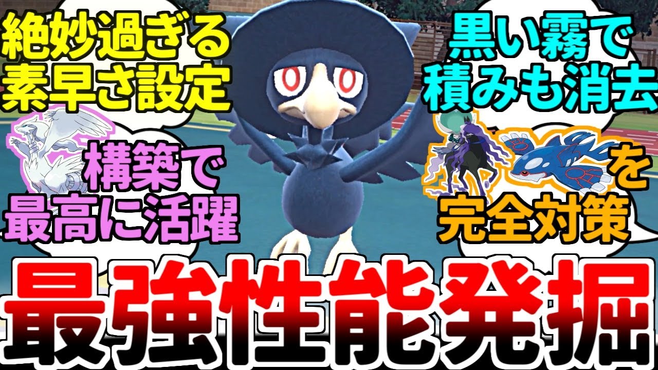 禁止伝説環境激震！ 黒馬カイオーガ対策で『ヤミカラス』が環境入り確定の最強性能だと判明してしまう。しかもその相方が採用率上位圏外の『レシラム』ってマジ！？【ポケモンSV/ダブルバトル/ゆっくり実況】