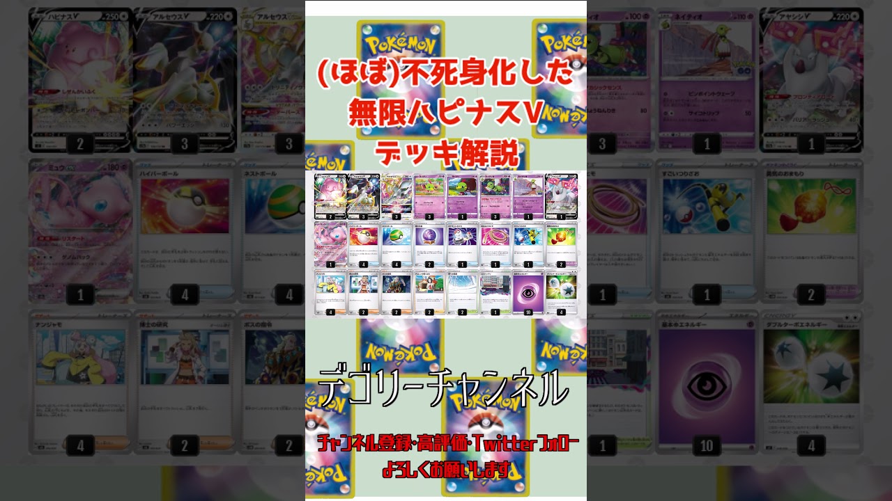 【ポケカ】 新ネイティオとチェレンの気配りで(ほぼ)不死身化した無限ハピナスV【デッキ解説】