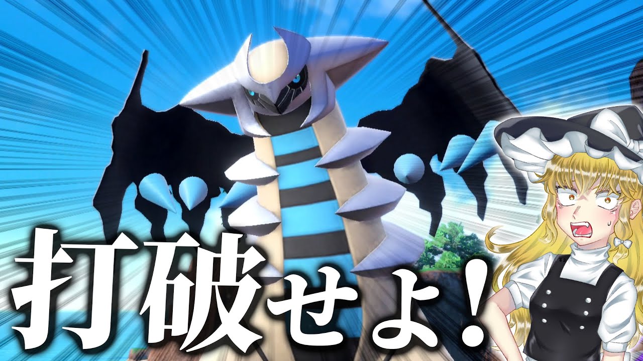 【出現率0.01％!】色違いギラティナ厳選したら沼りすぎて衝撃の事態に...　　　　　　　　　　　　【ポケモンSV】【ゆっくり実況】【ゼロの秘宝/藍の円盤/DLC/禁伝説/ランクマ/色違い厳選/剣盾】