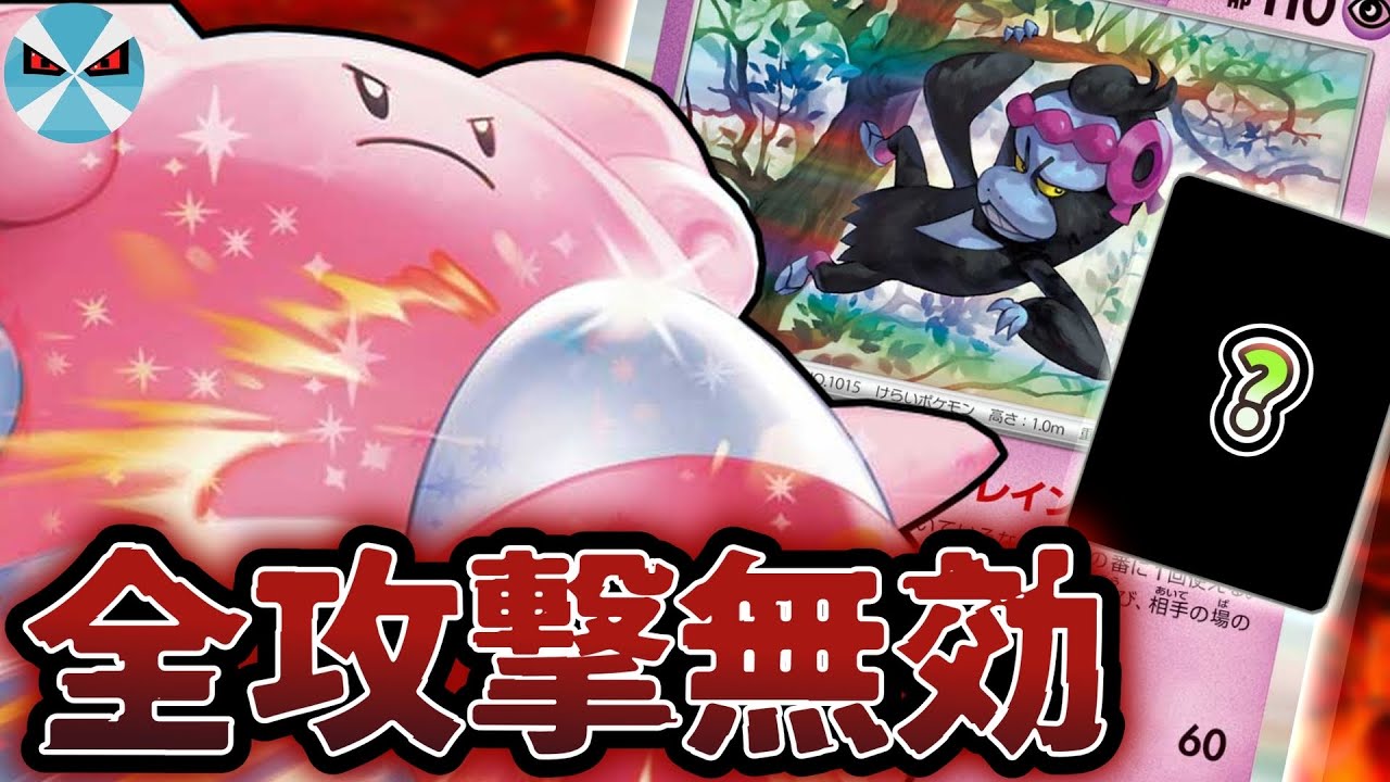 【ポケカ日本一】ハピナスex+マシマシラのコンボが無敵すぎる!! さらに完成度を上げるあの1枚も…!!