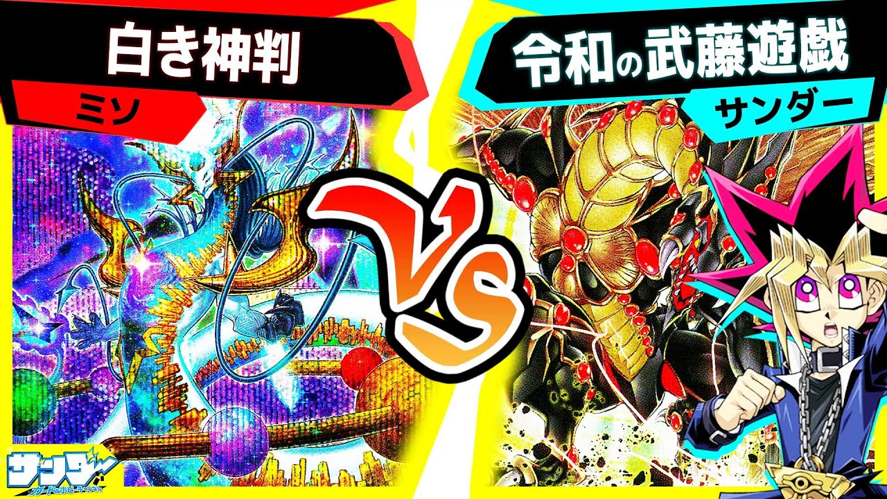 【#遊戯王】白き森登場！新テーマの評価は如何に！？「白き神判」vs「光の黄金櫃」【#対戦】