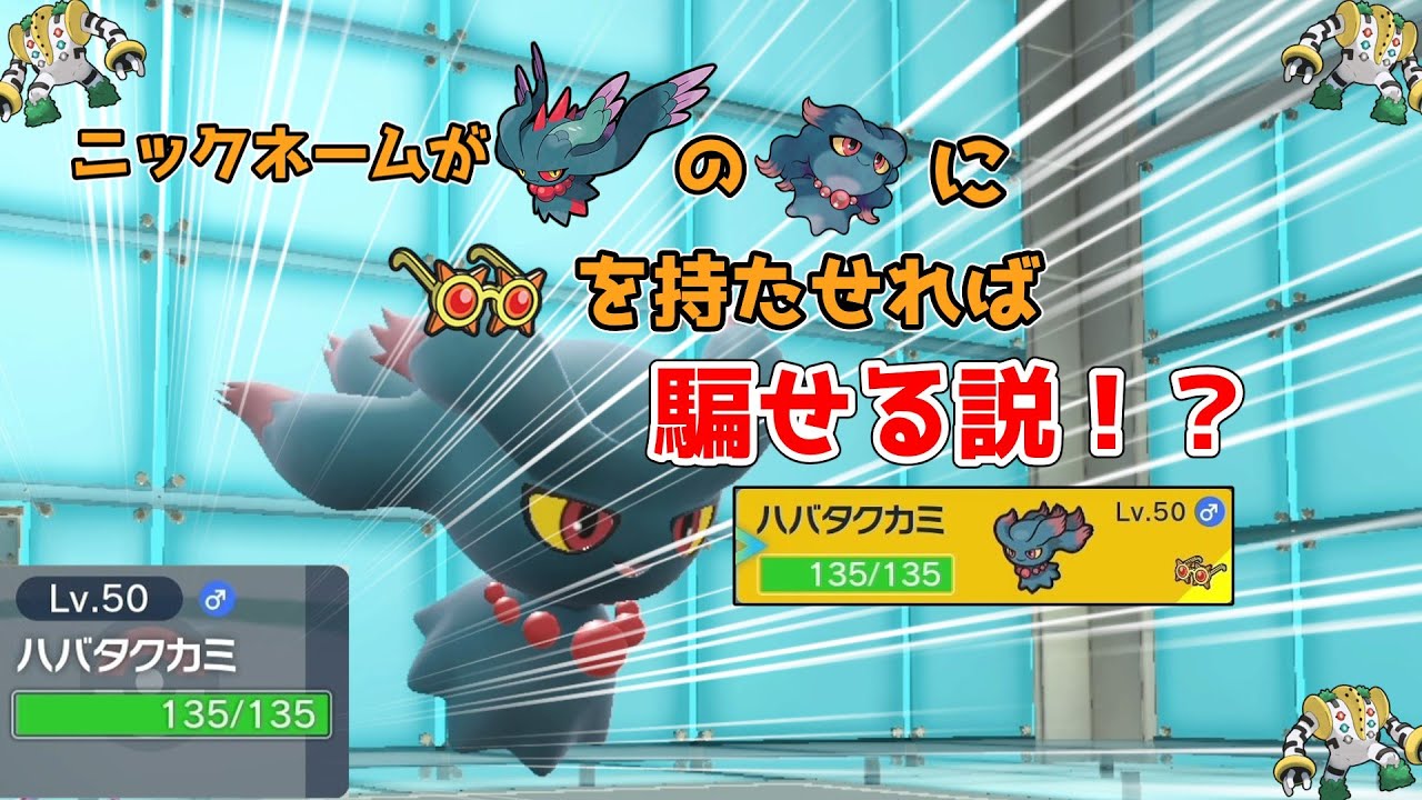 ニックネームがハバタクカミのムウマに拘り眼鏡を持たせたら騙せる説！？【ゆっくり実況】【ポケモンSV】