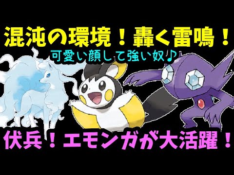 【ＧＯバトルリーグ】轟く雷鳴！まさかの伏兵エモンガが大活躍！可愛い顔して強い奴！【ポケモンＧＯ】