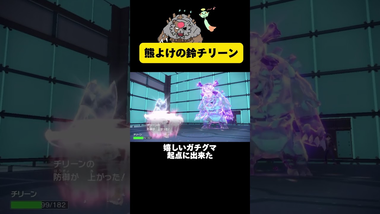 熊よけの鈴チリーン🛎️ #ポケモンsv