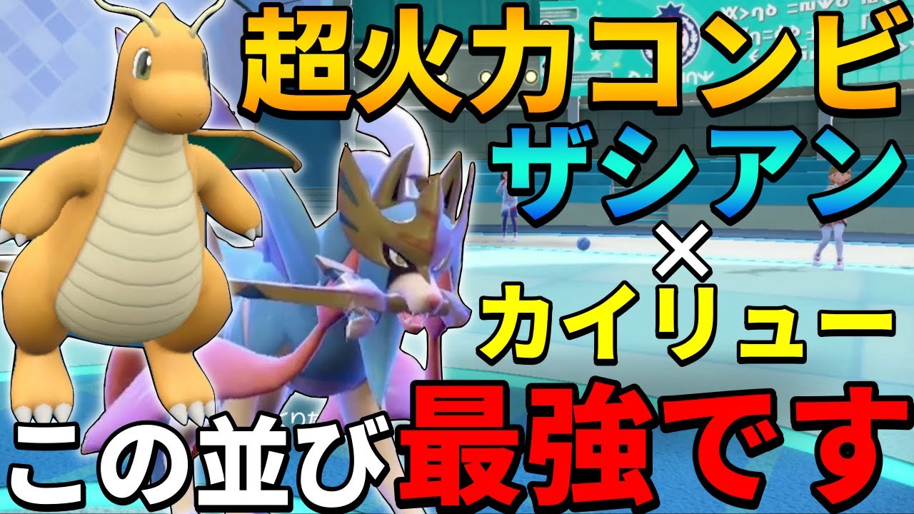 【レンタル有】最強の攻めサイクル『ザシアンカイリューキョジオーン』の並びが強すぎた【シングル対戦 ランクマ】【レンタルパーティ】【ポケモンSV育成論】【レギュレーションG】【レギュG】