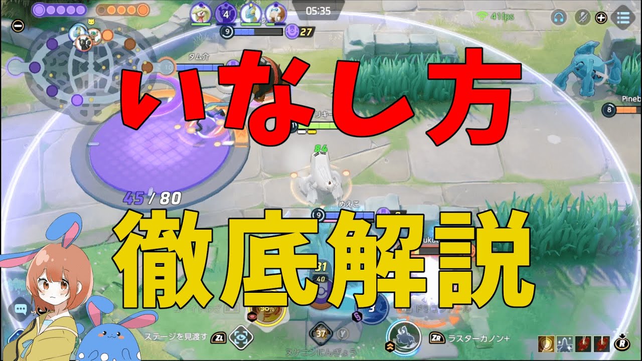 敵の攻撃のいなし方を徹底解説！上級者への登竜門！の巻【ポケモンユナイト】【詳細解説621】