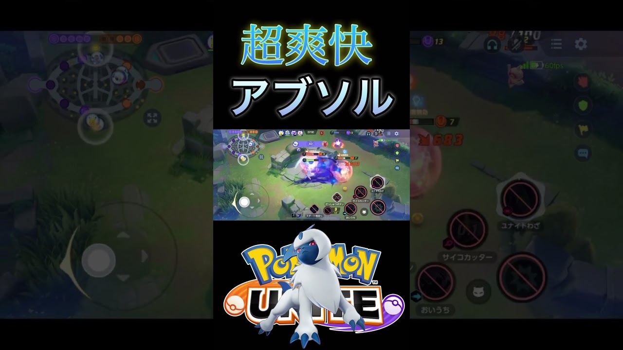 【瞬殺】ユナイト技が強すぎるサイコカッターアブソル【ポケモンユナイト】 #ポケモンユナイト　#pokemonunite  #アブソル