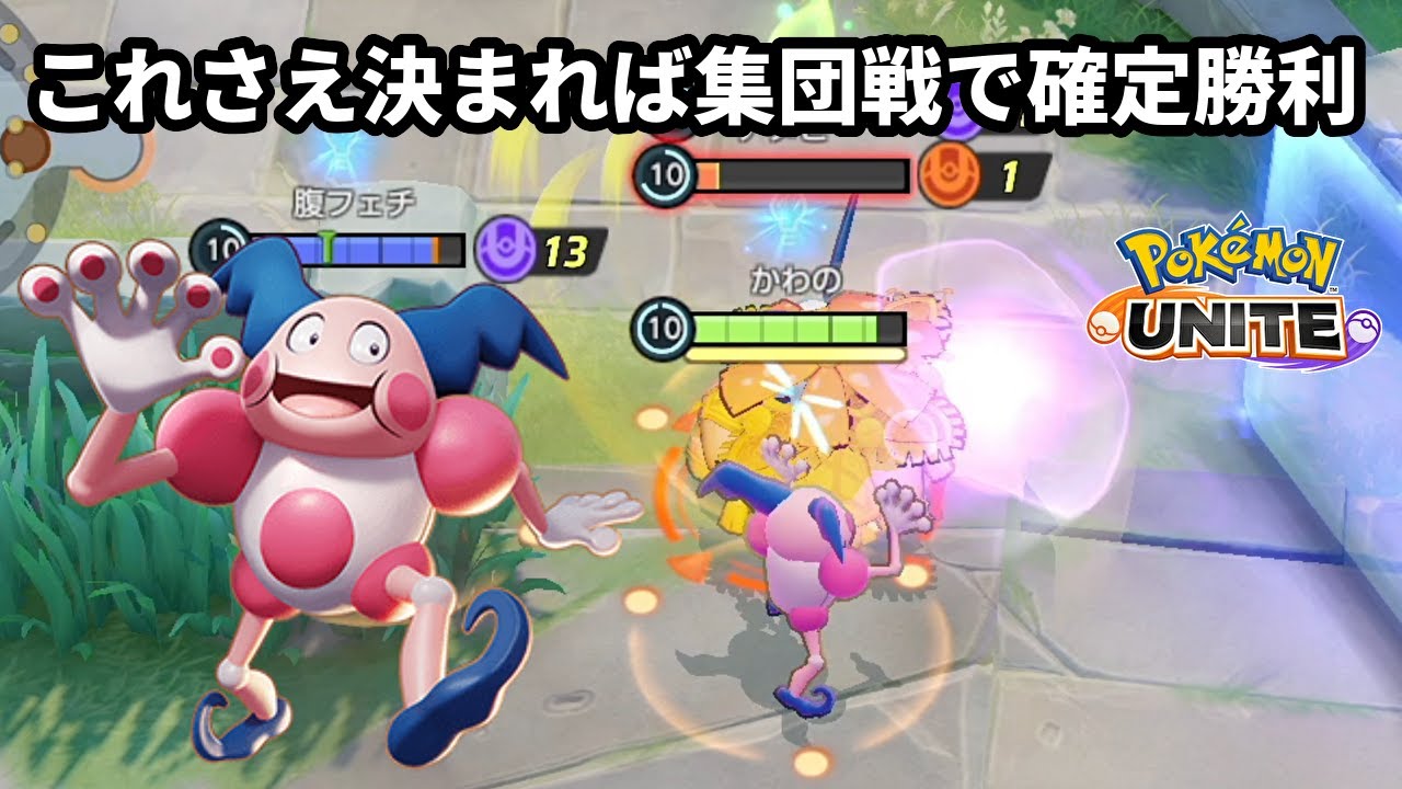 これさえ決まれば集団戦で確定勝利できるバリヤードが今熱い【ポケモンユナイト】