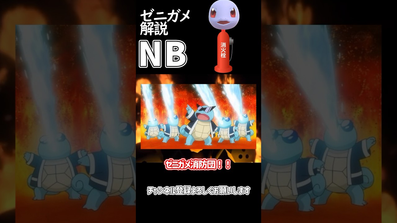【スマブラSP】ポケトレ・ゼニガメ技解説「NB」 #ゆっくり解説 #ゆっくり実況 #スマブラsp