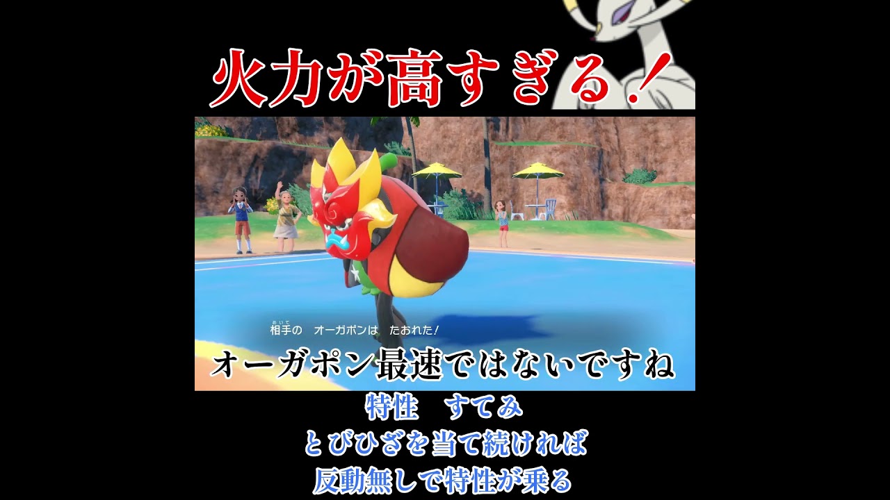 【ポケモンSV】コジョンドの火力が高すぎて3ターンで3タテをかます！！！！！