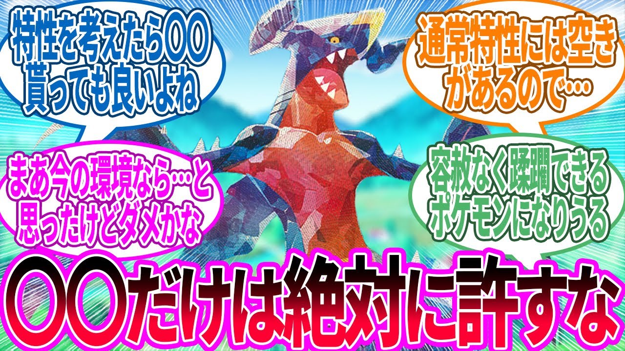 ガブリアス ← おっちゃんも覚えても良い気がするんだ…に対するトレーナー の反応集【ポケモン 反応集】