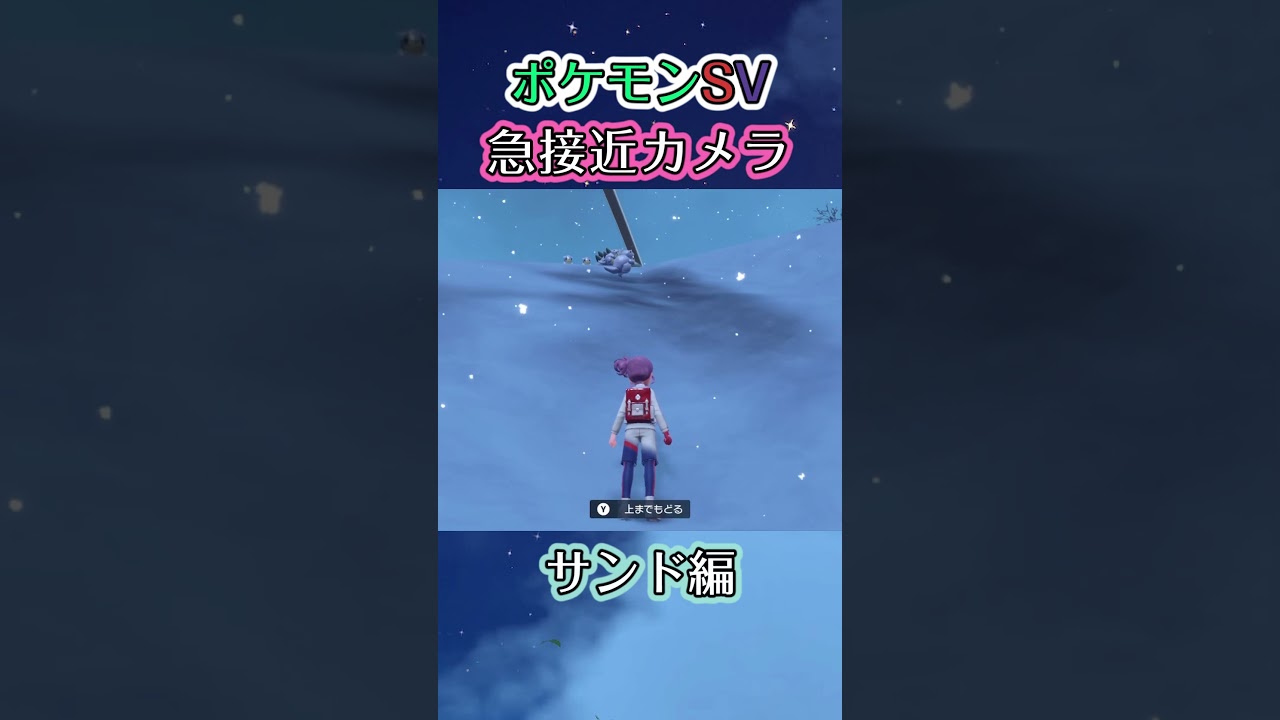 【ポケモンSV】アローラサンドが脳死で歩き続けている様子を眺めるだけの動画 #ポケモン #ポケモンsv #アローラサンド #shorts