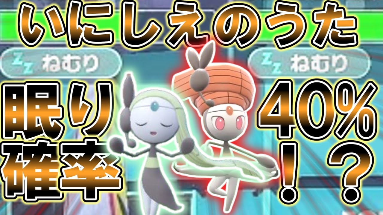 【私は最強】いにしえのうたで相手を40%の確率で眠らせれるようになったメロエッタ【ポケモンSV】【ゆっくり実況】【ロマンギミックパーティ】