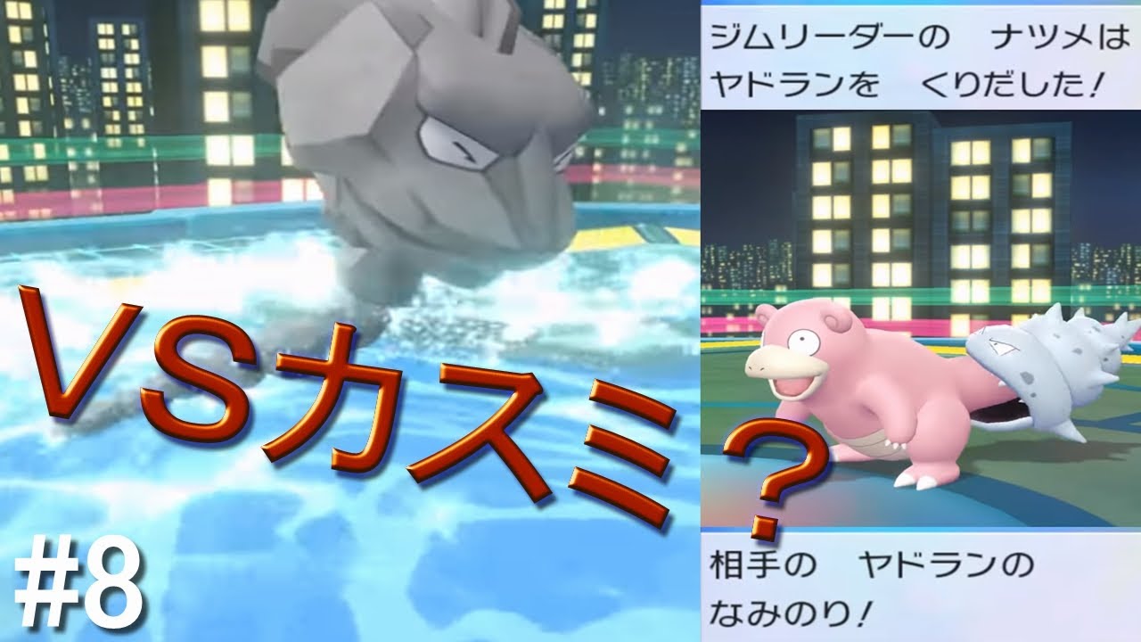 【ゆっくり実況】ポケットモンスター　Let's Go　攻撃力ポッポ（イワーク）　part8