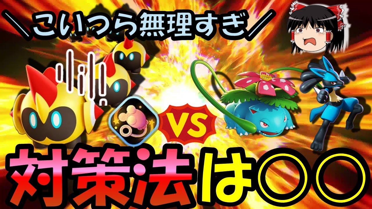【ゆっくり実況】カウンター多すぎて使えない!?そんなあなたに○○タイレーツ解説【ポケモンユナイト】