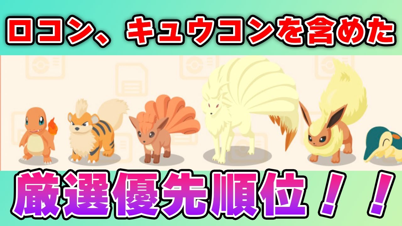 ほのおタイプウィーク厳選優先順位！！【ポケモンスリープ】