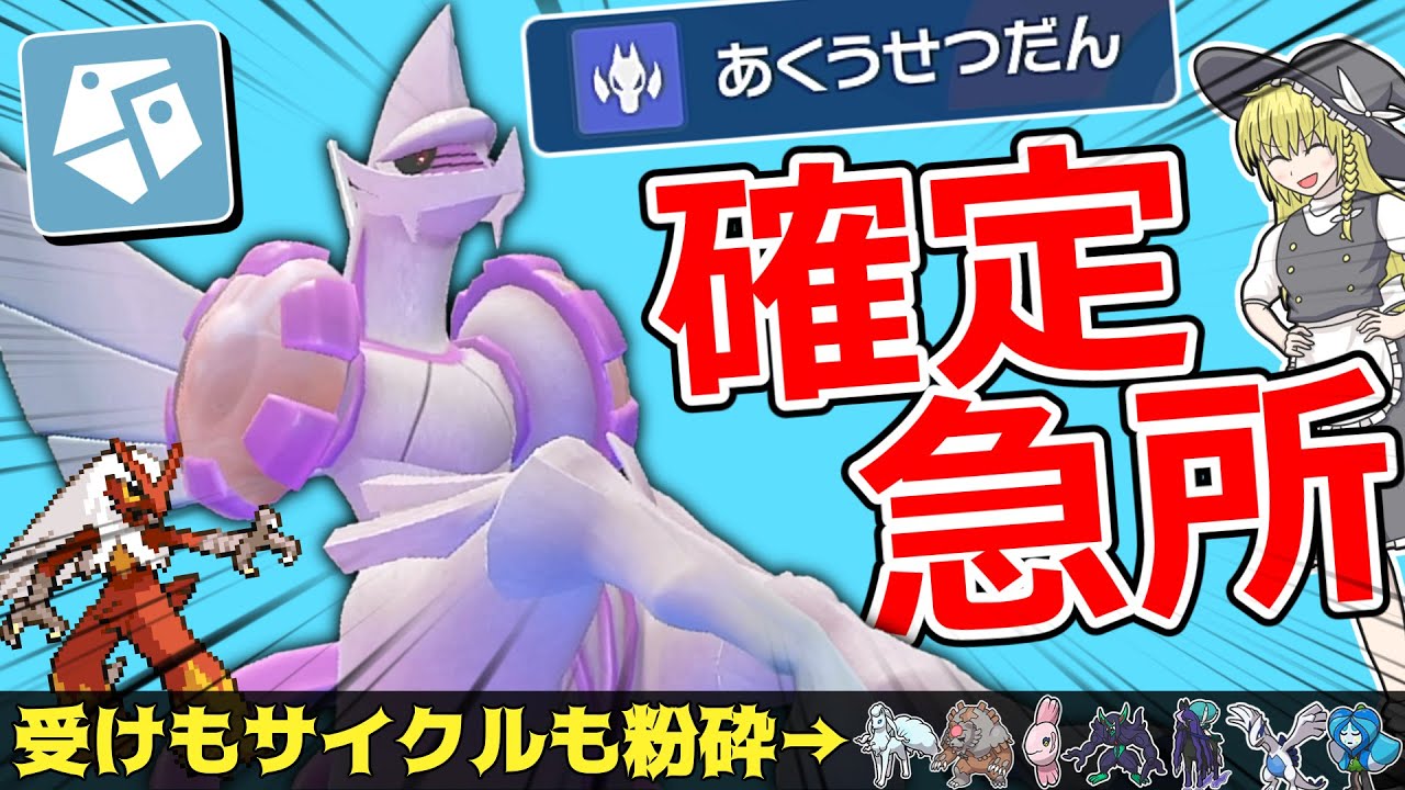 ママンロンゲも貫通？確定急所オリジンパルキア!!【ポケモンSV】【ゆっくり実況】