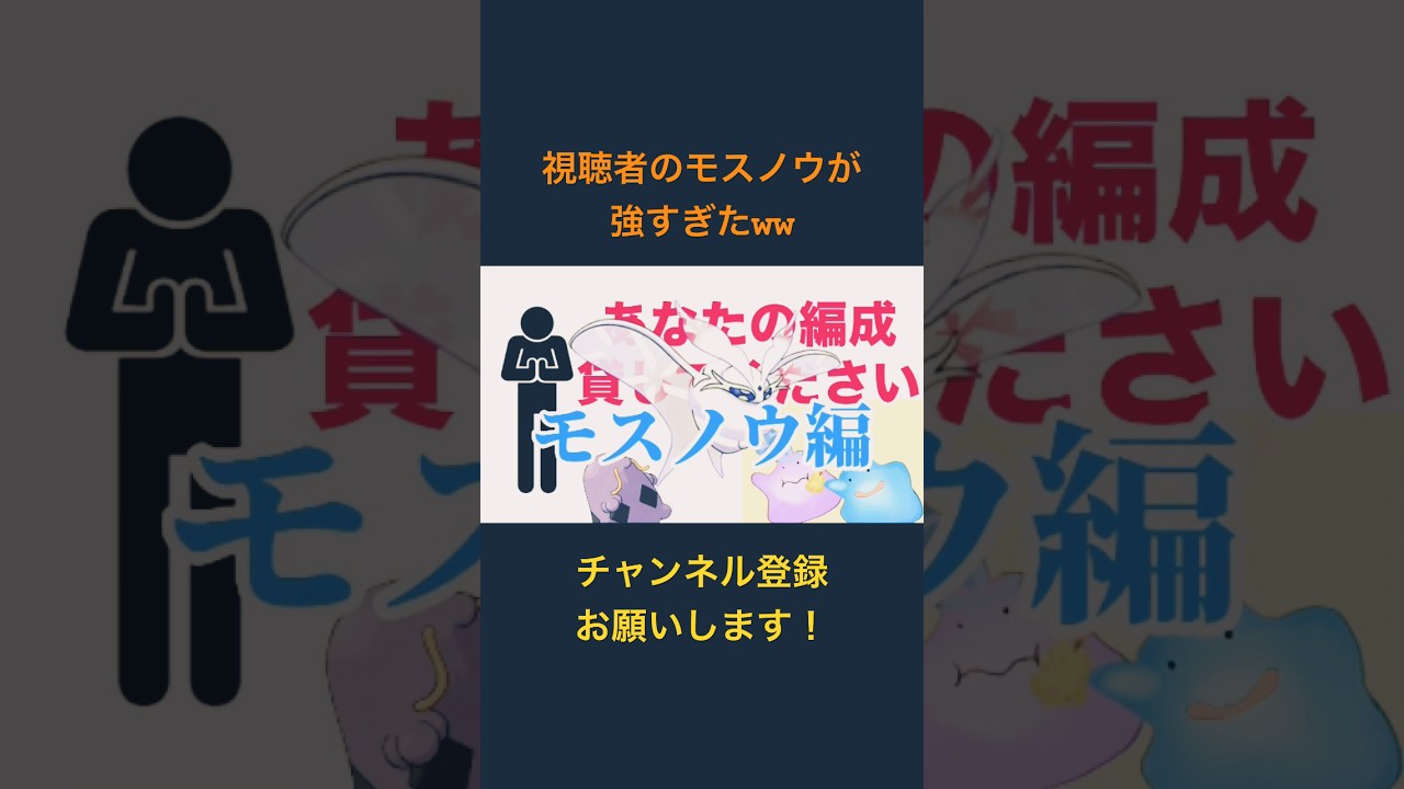 視聴者のモスノウが強すぎたww#ポケモンsv #モスノウ