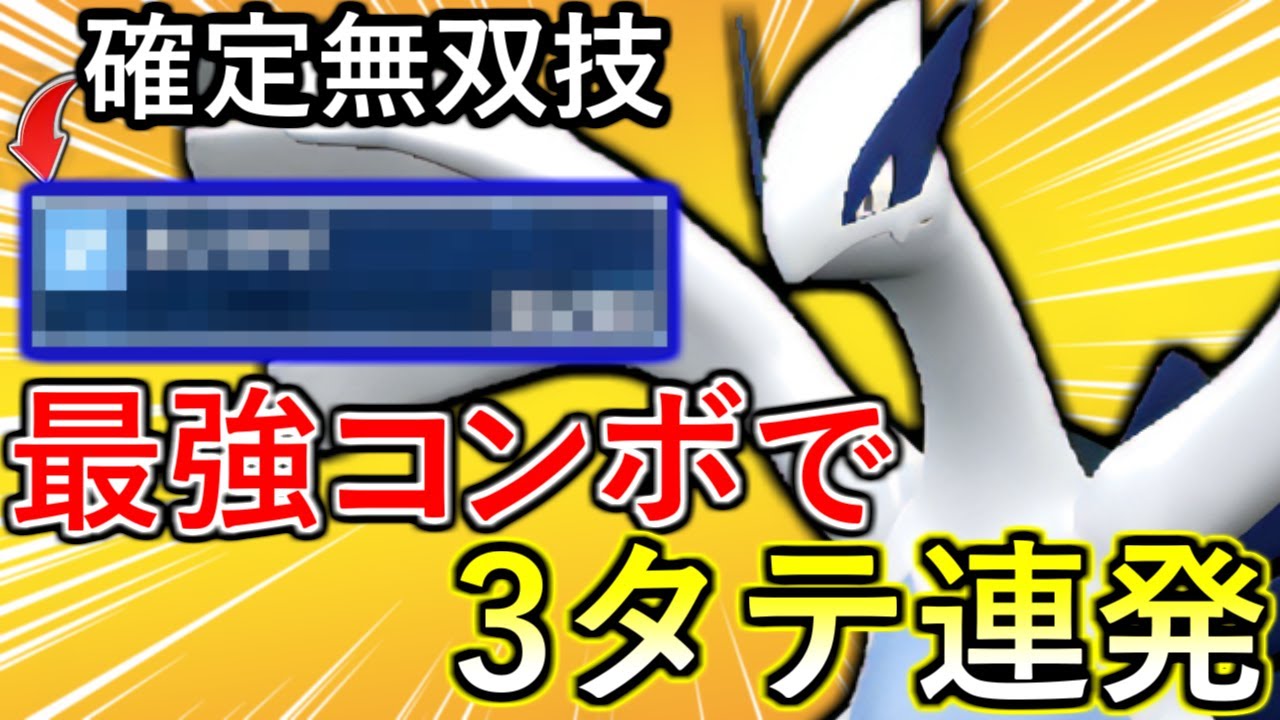 【ポケモンSV】ルギアに瞑想等不要です。この技を使えば余裕で全抜き連発出来ます・・・【レンタルあり】