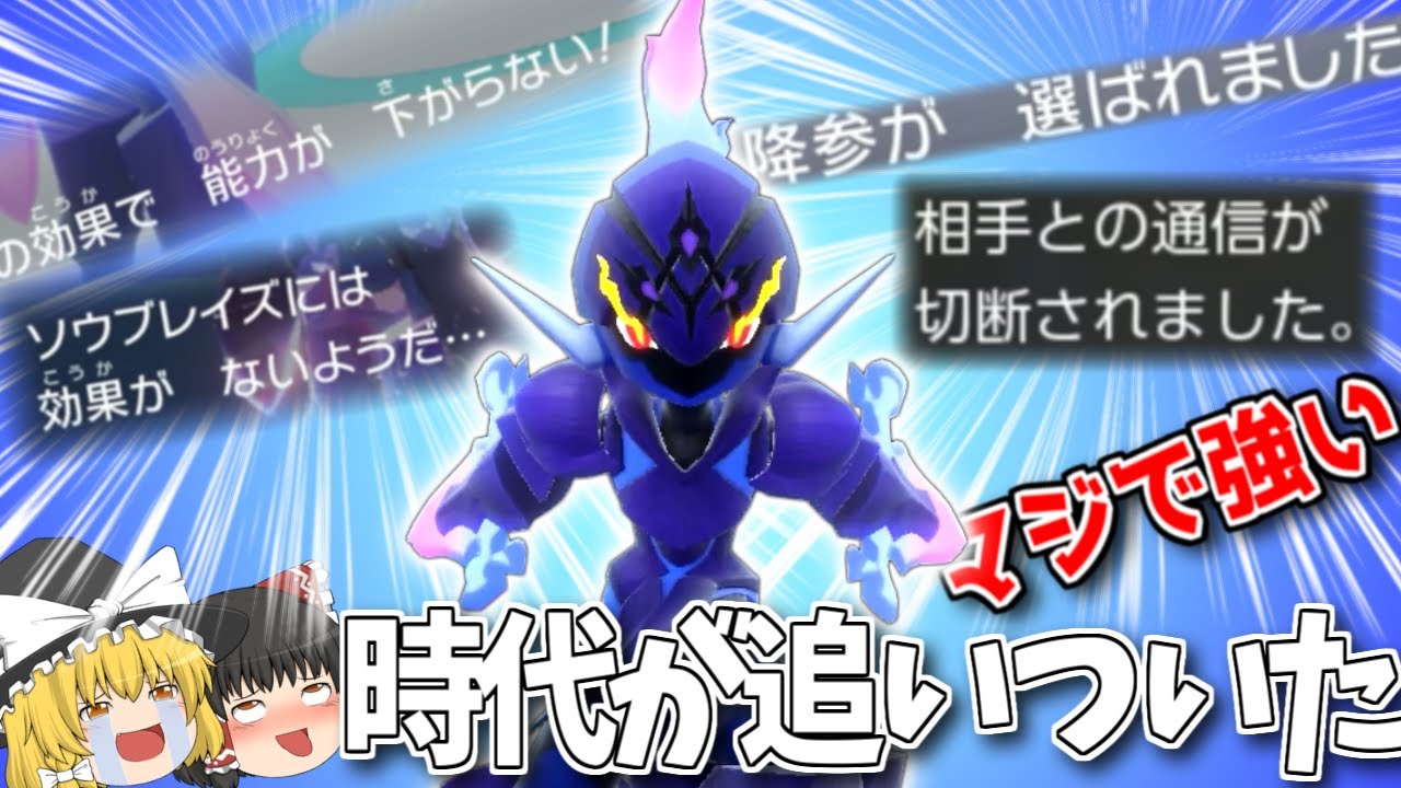 【ポケモンSV】時代到来！？遂に環境に刺さりまくるソウブレイズ…正直めちゃくちゃ強いです。【ゆっくり実況】