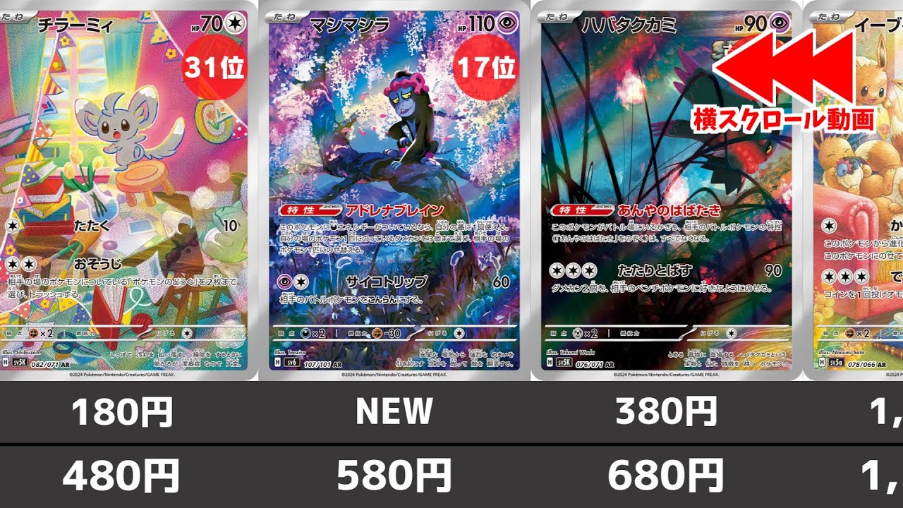 【ポケカ】AR高額ランキング ドラパルトexや対戦環境の変化で高騰 2024年5月最新価格相場(変幻の仮面発売後)【ポケモンカード】Pokemon Cards Illustration Rares