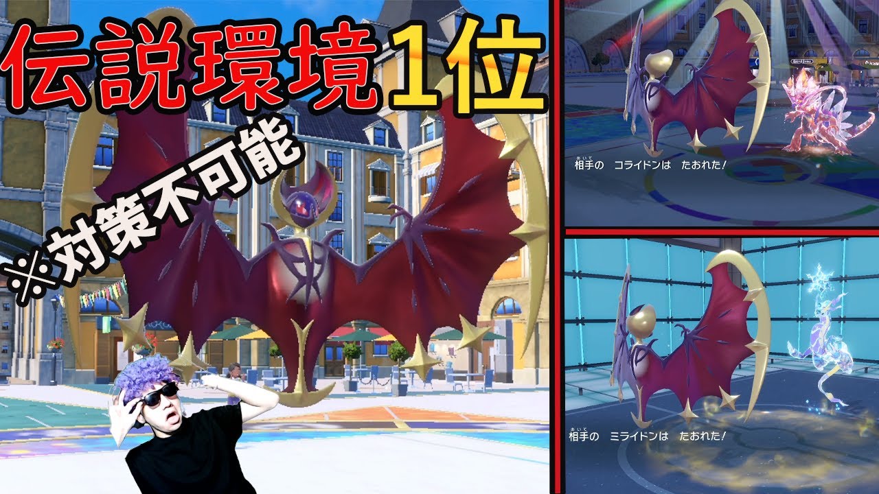 この型のルナアーラはさすがに反則、、【ポケモンSV】