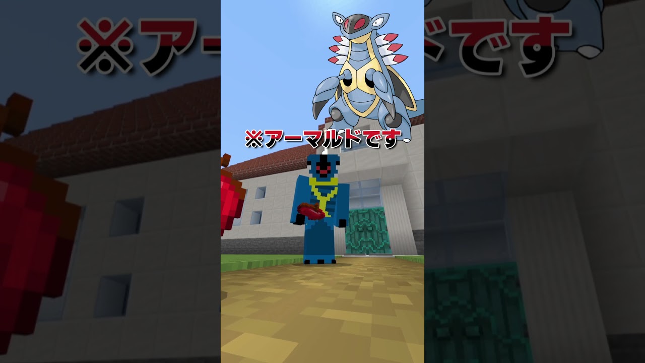 ひとつアーマルド？【ポケモン】【だじゃれ】【オーキド】【ピカチュウ】【マイクラ】