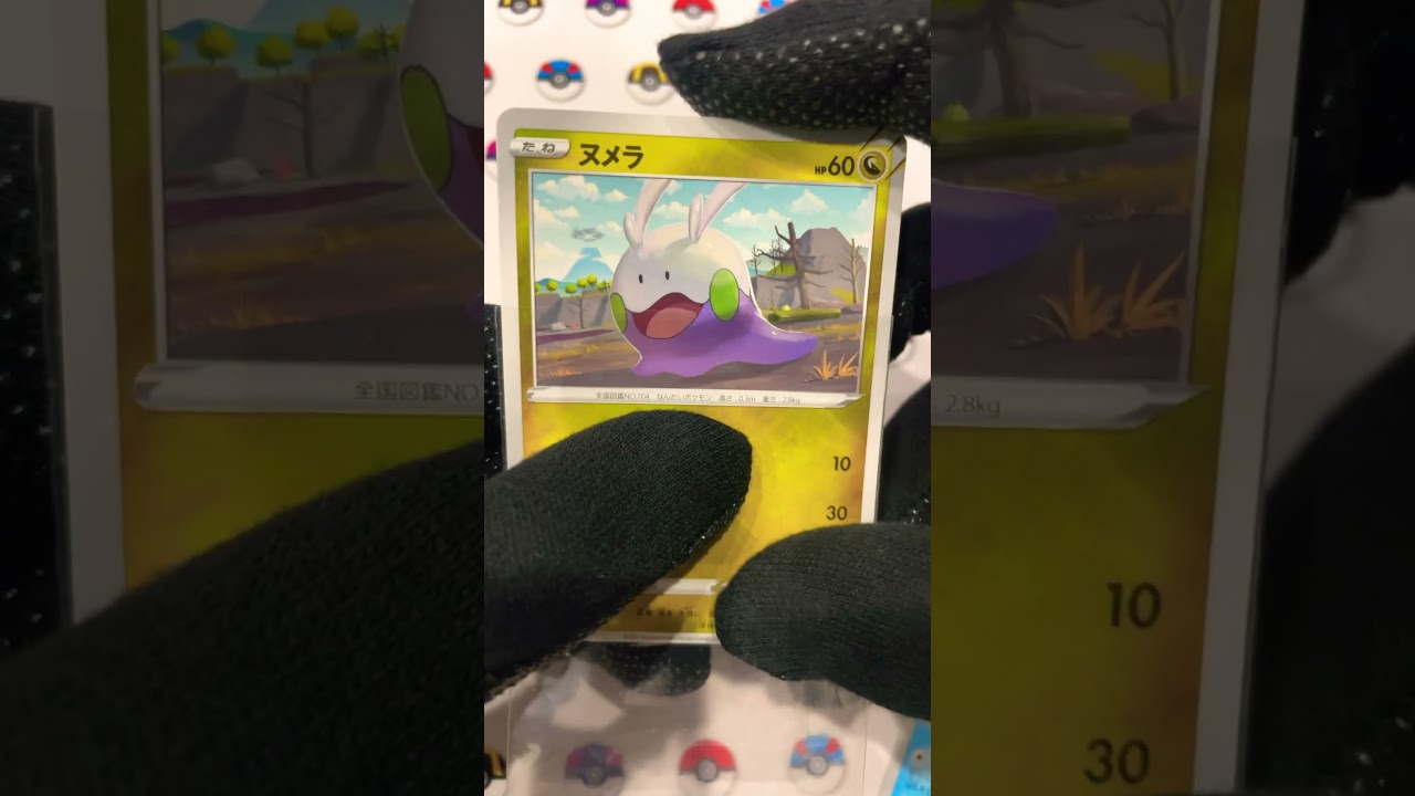 ヌメラの目が進化！