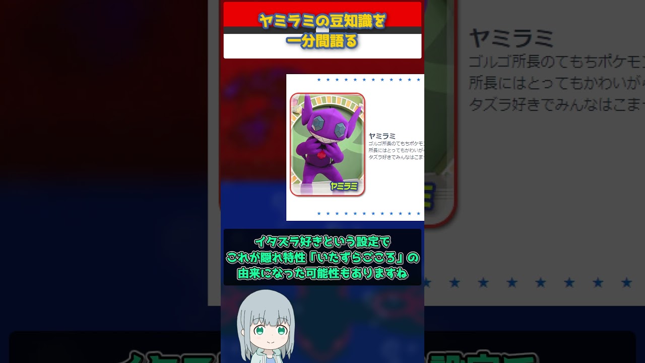 【ポケモン】ヤミラミの豆知識を一分間語る【ゆっくり解説】 #Shorts  #ポケモン  #pokemon