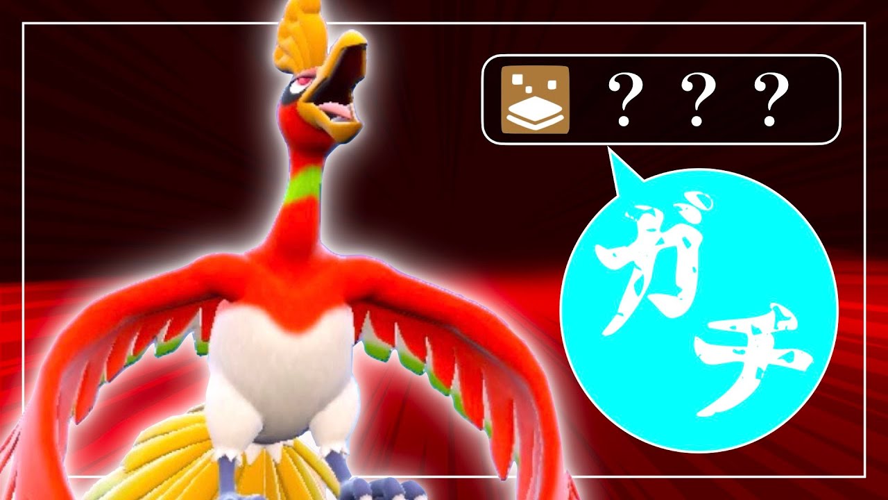 ホウオウがパラドックス環境に強い件【ポケモンSV】