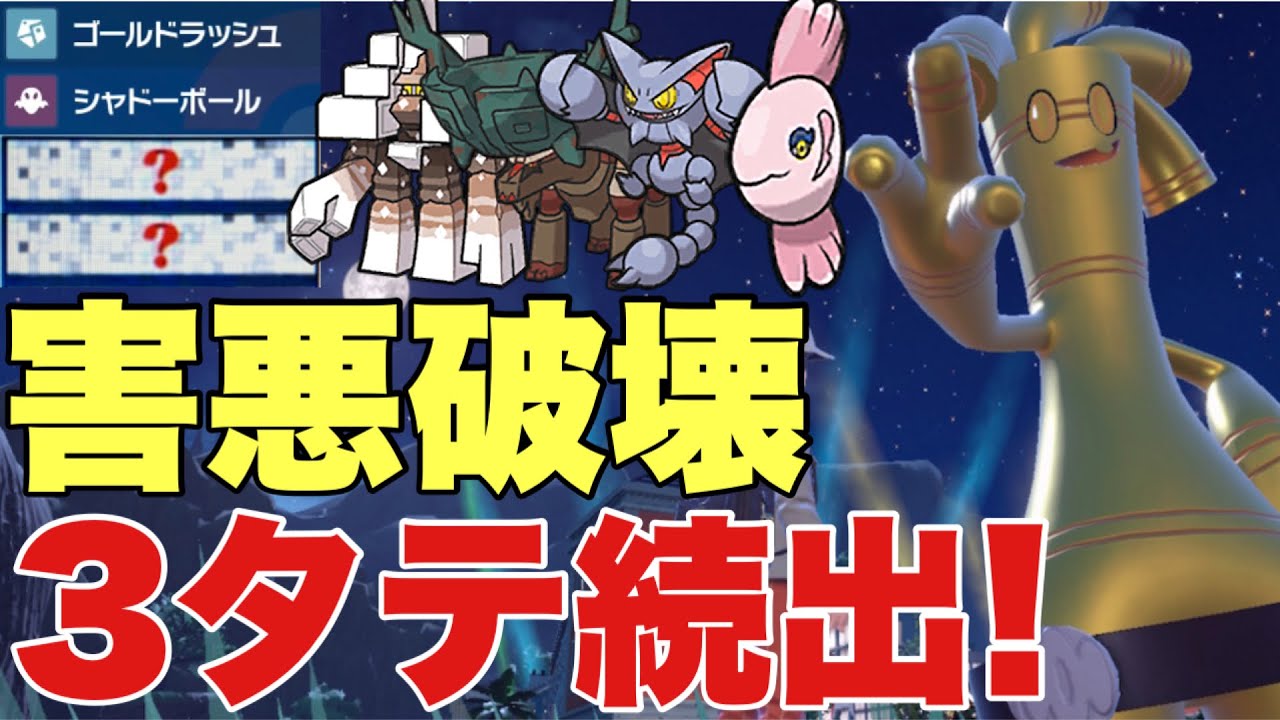 【ポケモンSV】サーフゴー３タテ続出！キョジオーン×ディンルー×オーロンゲ×ママンボウ×グライオンの並びに強く起点可能！害悪ポケモン破壊型！ハバタクカミ、ガチグマも対策可能！【ランクマ・対戦】