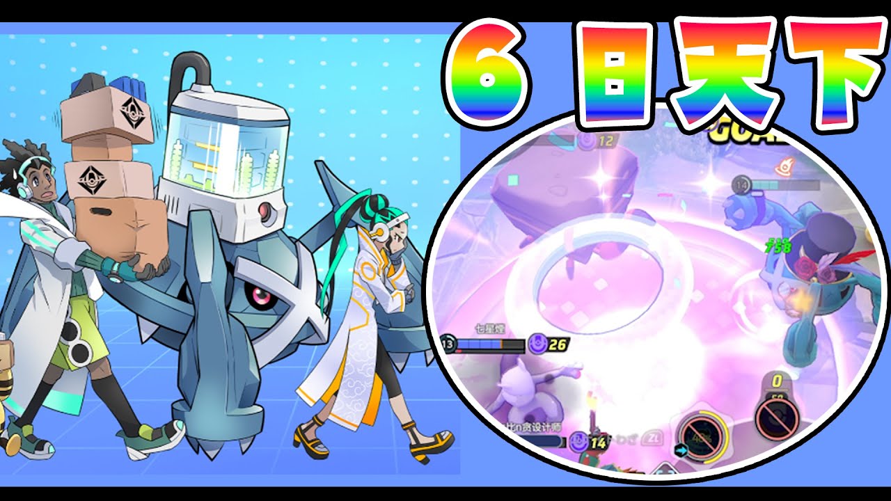 思い出と共に『ありがとう』!! メタグロス解説実況【ポケモンユナイト】