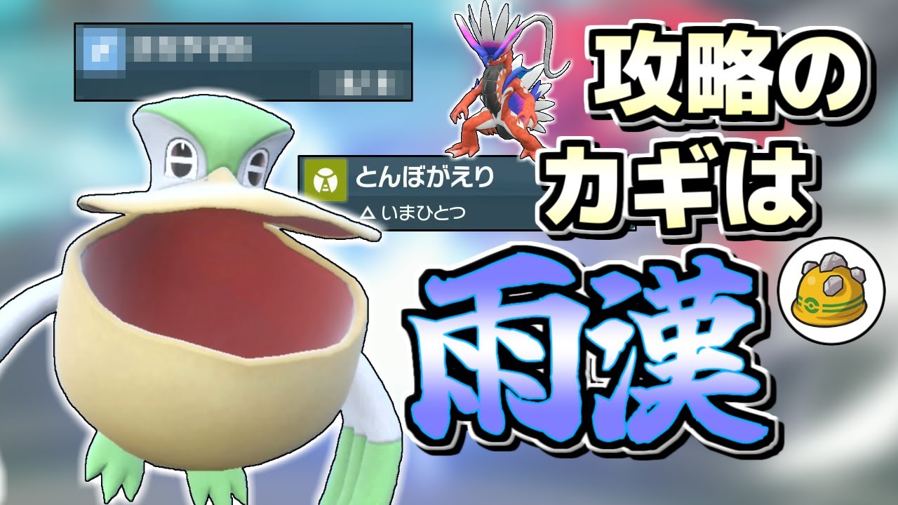 【ポケモンSV】雨漢・ペリッパーがコライドンに対する強力な解答に！！！ただの雨漢じゃねえぞ！【ゆっくり実況】