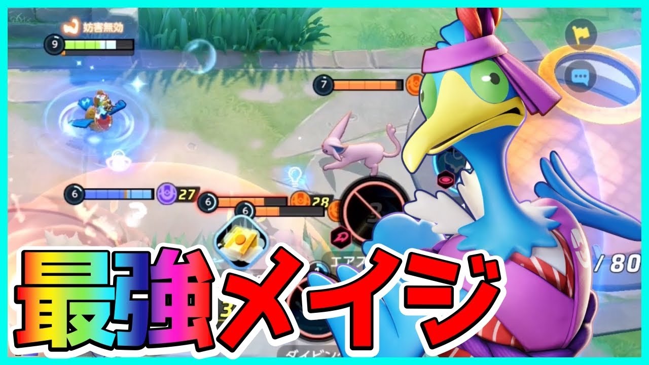 今環境の目玉ポケモン！強化されたウッウが強すぎる立ち回り実況解説【ポケモンユナイト】