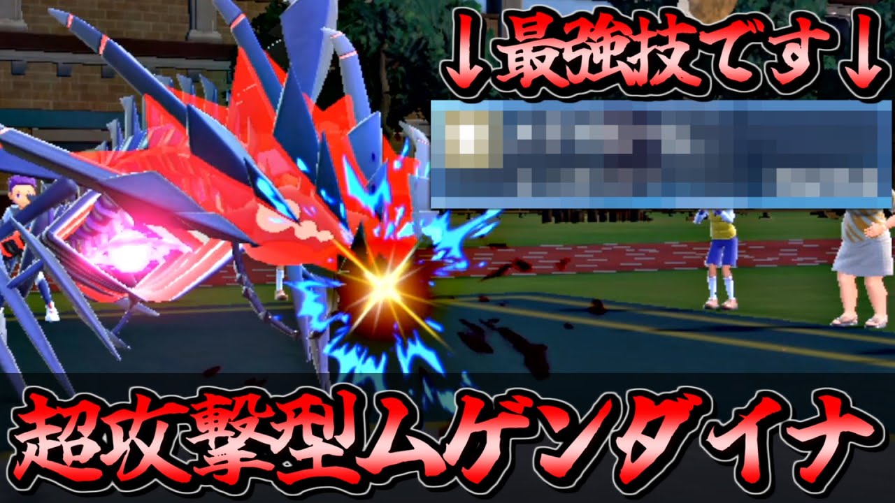 【ポケモンSV】超攻撃型ムゲンダイナがめちゃくちゃ強すぎて勝率爆上がりなんだがｗｗｗｗ【ポケットモンスター スカーレット バイオレット 毒統一パ タイプ統一パ 対戦実況】