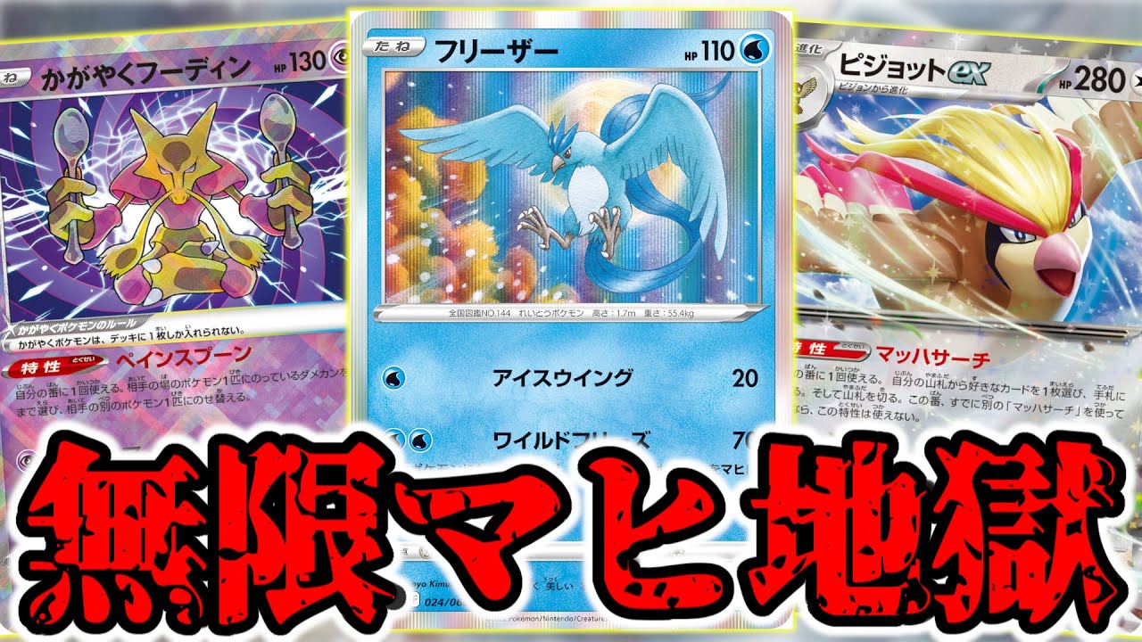 CL優勝者が考えた相手のポケモンを一生マヒで動けなくするフリーザーロックが凶悪すぎた…【ポケカ】