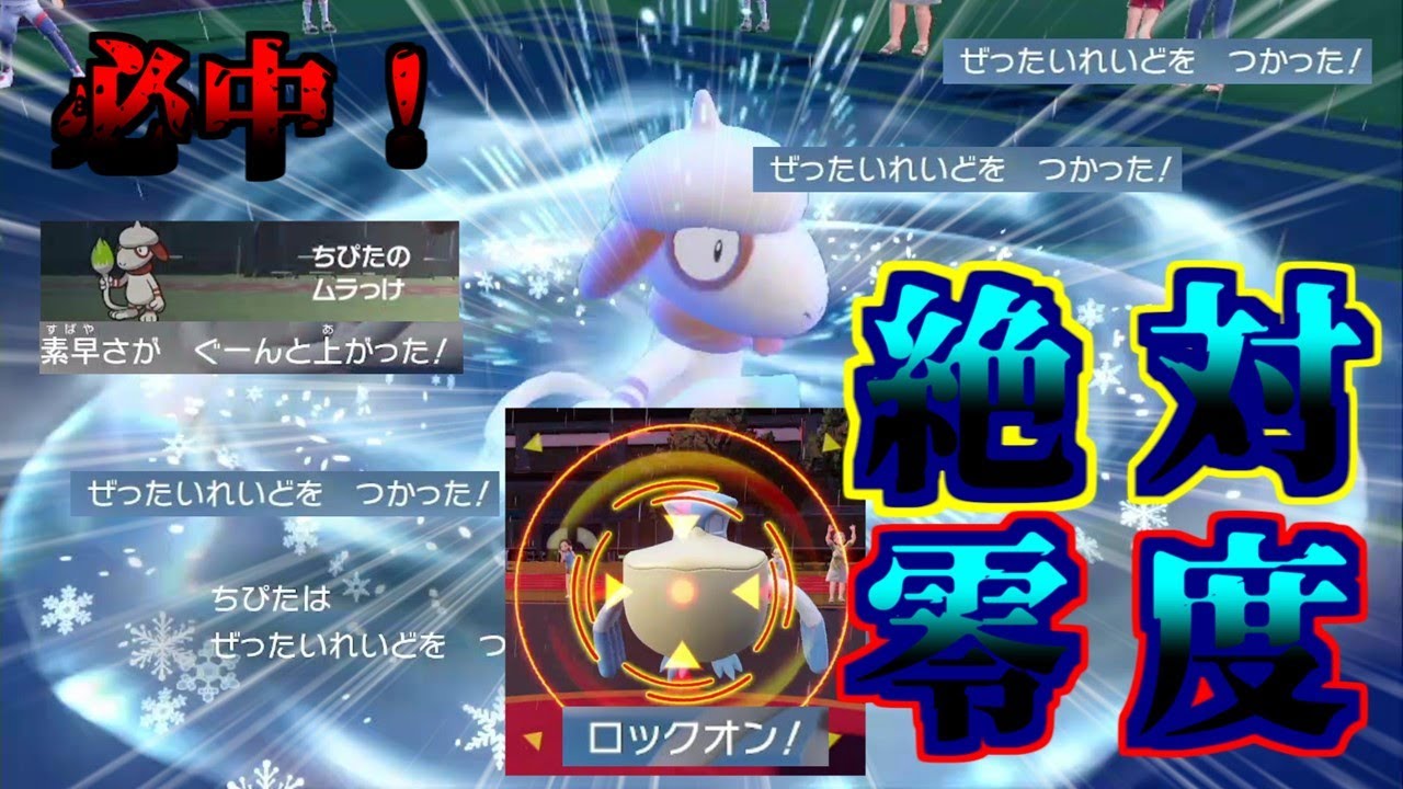 ドーブル専用戦術と化した必中絶対零度で相手を翻弄する【ポケモンSV】