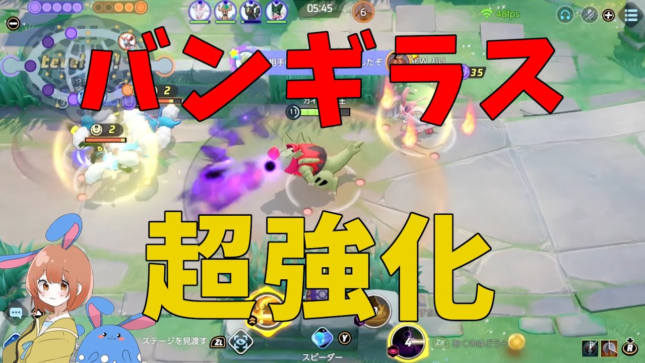 爆強化のバンギラスを徹底解説！強くなりすぎだろぉ！の巻【ポケモンユナイト】【詳細解説623】