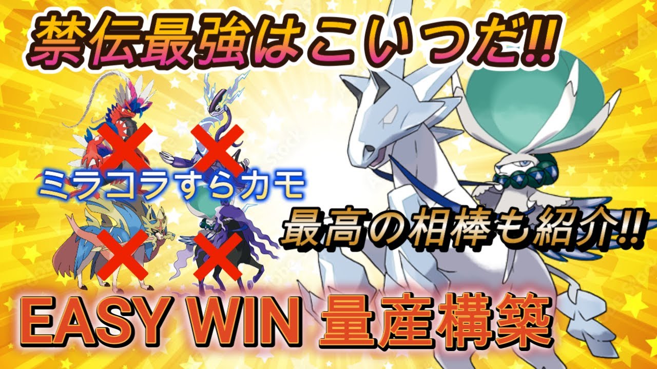 【ポケモンsv育成論紹介】イージーウィン量産構築!!ミラコラすらカモにする!!最高の相棒も紹介!!～テラスタルを引っ下げて満を持して最強へ～