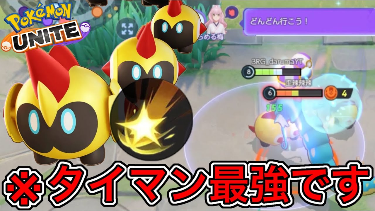 ふくろだたきタイレーツが環境最強ギャラドスをボッコボコにしてしまうww技持ち物【ポケモンユナイト】